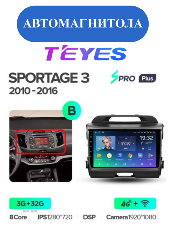 Автомагнитола Teyes SPRO Plus 4/32Gb Kia Sportage 3 Тип-B