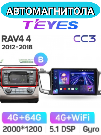 Автомагнитола Teyes CC3 2K 4/64Gb Toyota RAV4 4 Тип-B 2012-2018