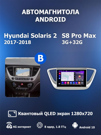 Автомагнитола S8 ProMax 4/32Gb Hyundai Solaris 2 Тип-B