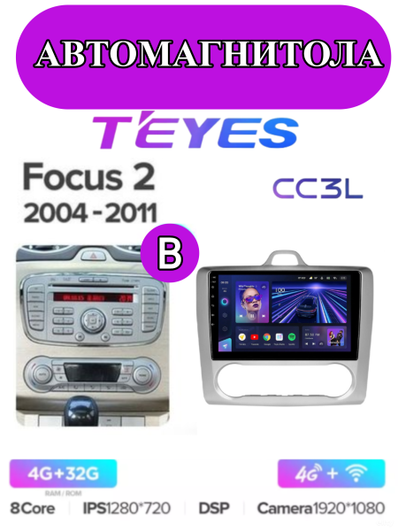 Автомагнитола Teyes CC3L 4/32Gb Ford Focus 2 Тип-B Автомагнитола Teyes CC3L 4/32Gb Ford Focus 2 Тип-B