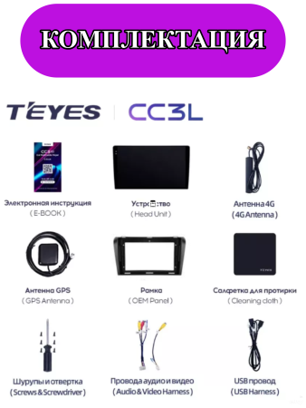 Автомагнитола Teyes CC3L 4/32Gb Mazda 3 BK