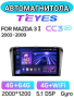Автомагнитола Teyes CC3 2K 4/64Gb Mazda 3 BK