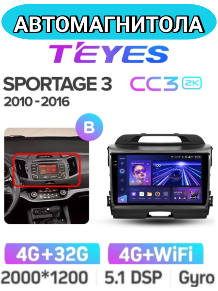 Автомагнитола Teyes CC3 2K 4/32Gb Kia Sportage 3 Тип-B