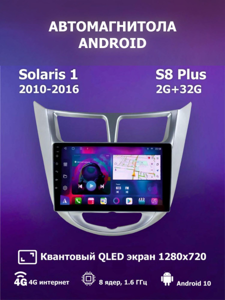 Автомагнитола S8 Plus 2/32Gb Hyundai Solaris 1 / Серая Автомагнитола S8 Plus 2/32Gb Hyundai Solaris 1 / Серая