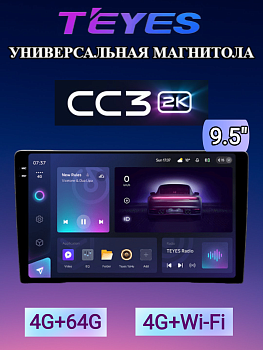 Автомагнитола Teyes CC3 2K 4/64Gb Универсальная рамка 9 дюймов