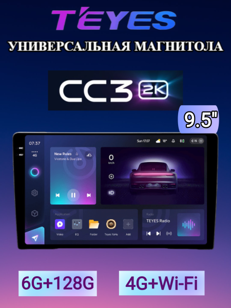 Автомагнитола Teyes CC3 2K 6/128Gb Универсальная рамка 9 дюймов Автомагнитола Teyes CC3 2K 6/128Gb Универсальная рамка 9 дюймов