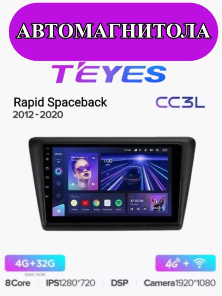 Автомагнитола Teyes CC3L 4/32Gb Skoda Rapid Spaceback Автомагнитола Teyes CC3L 4/32Gb Skoda Rapid Spaceback