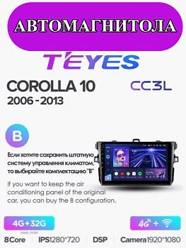 Автомагнитола Teyes CC3L 4/32Gb Toyota Corolla 10 Тип-B