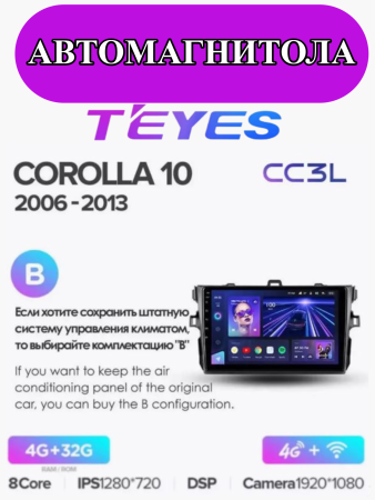 Автомагнитола Teyes CC3L 4/32Gb Toyota Corolla 10 Тип-B