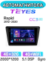 Автомагнитола Teyes CC3 2K 4/32Gb Skoda Rapid