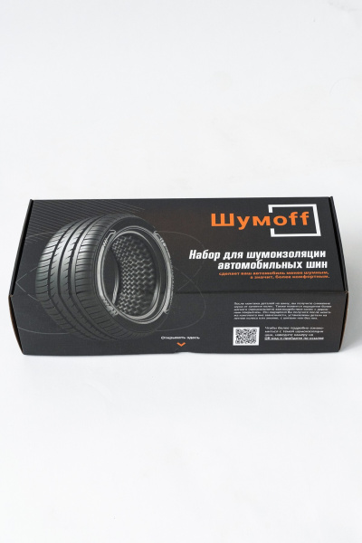 Шумофф Тихие шины