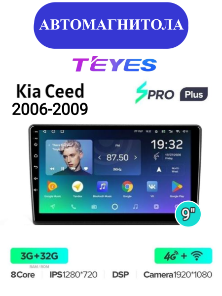 Автомагнитола Teyes SPRO Plus 4/32Gb Kia Ceed 1 06-09 Автомагнитола Teyes SPRO Plus 4/32Gb Kia Ceed 1 06-09