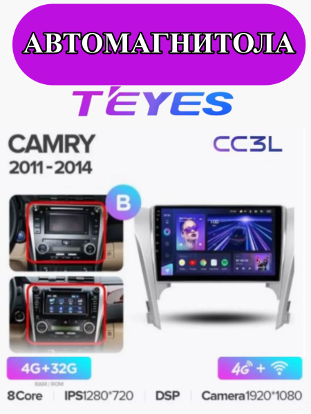 Автомагнитола Teyes CC3L 4/32Gb Toyota Camry 7 2011-2014 Тип-B