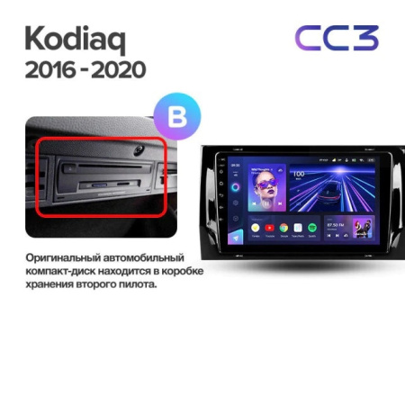 Автомагнитола Teyes CC3 4/32Gb Skoda Kodiaq Тип-B