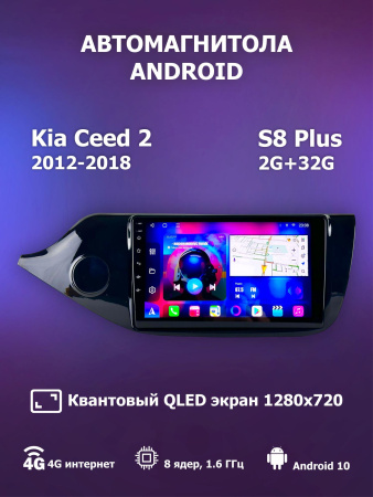 Автомагнитола S8 Plus 2/32Gb Kia Ceed 2