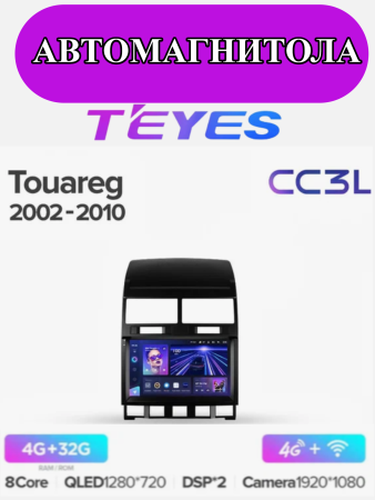 Автомагнитола Teyes CC3L 4/32Gb Volkswagen Touareg