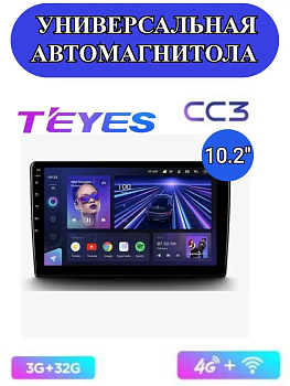 Автомагнитола Teyes CC3 4/32Gb 10.1"
