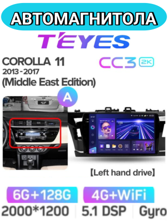 Автомагнитола Teyes CC3 2K 6/128Gb Toyota Corolla 2012-2016 Тип-A
