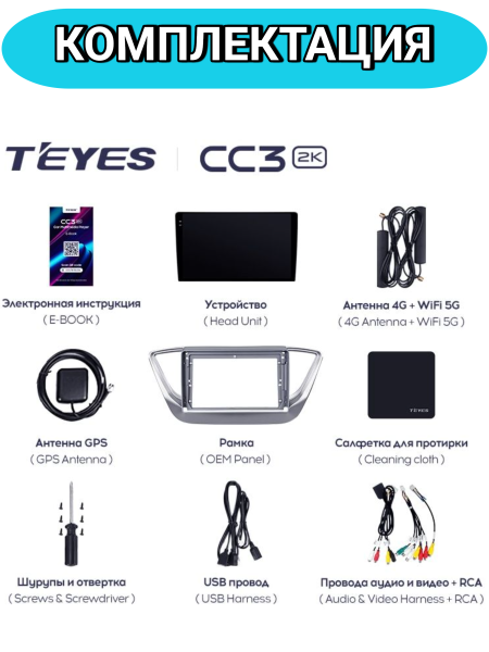 Автомагнитола Teyes CC3 2K 4/64Gb Hyundai Solaris 2 Тип-A Автомагнитола Teyes CC3 2K 4/64Gb Hyundai Solaris 2 Тип-A