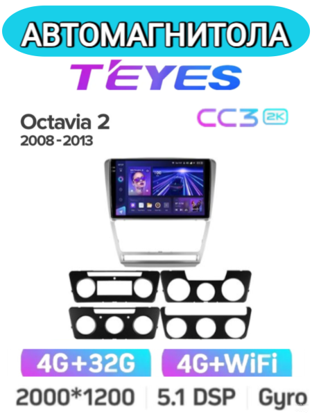 Автомагнитола Teyes CC3 2K 4/32Gb Skoda Octavia 2 Серая Автомагнитола Teyes CC3 2K 4/32Gb Skoda Octavia 2 Серая