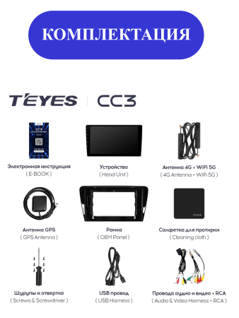 Автомагнитола Teyes CC3 4/32Gb Skoda Octavia 3 A7 Тип-A
