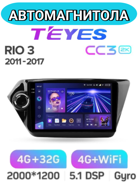 Автомагнитола Teyes CC3 2K 4/32Gb Kia Rio 3