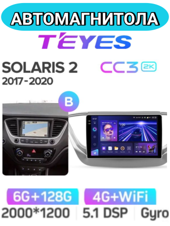 Автомагнитола Teyes CC3 2K 6/128Gb Hyundai Solaris 2 Тип-B