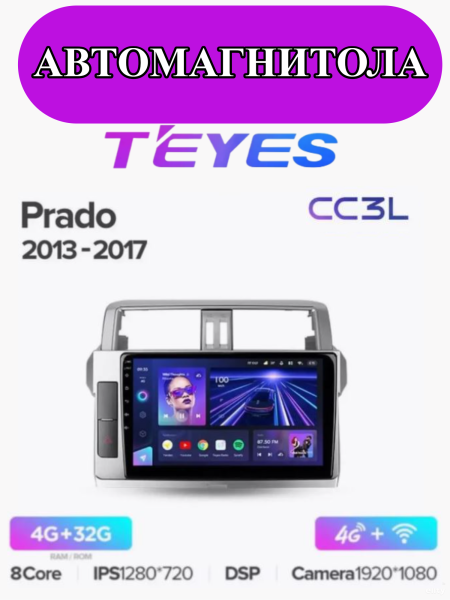 Автомагнитола Teyes CC3L 4/32Gb Toyota Land Cruiser Prado 2013-2017 Автомагнитола Teyes CC3L 4/32Gb Toyota Land Cruiser Prado 2013-2017