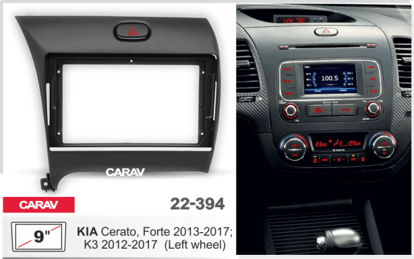 CARAV 22-394 | 9" переходная рамка KIA Cerato 2013-2020, Forte 2013-2018, K3 2012-2018