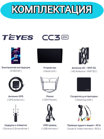 Автомагнитола Teyes CC3 2K 4/32Gb Hyundai Solaris 1
