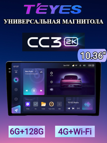 Автомагнитола Teyes CC3 2K 6/128Gb Универсальная рамка 10 дюймов Автомагнитола Teyes CC3 2K 6/128Gb Универсальная рамка 10 дюймов