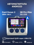 Автомагнитола S8 ProMax 4/32Gb Ford Focus 2 Тип-A