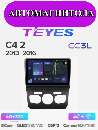 Автомагнитола Teyes CC3L 4/32Gb Citroen C4
