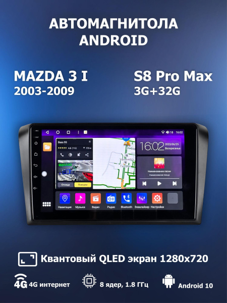 Автомагнитола S8 ProMax 4/32Gb Mazda 3 I Автомагнитола S8 ProMax 4/32Gb Mazda 3 I