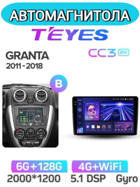 Автомагнитола Teyes CC3 2K 6/128Gb Lada Granta Тип-B Автомагнитола Teyes CC3 2K 6/128Gb Lada Granta Тип-B