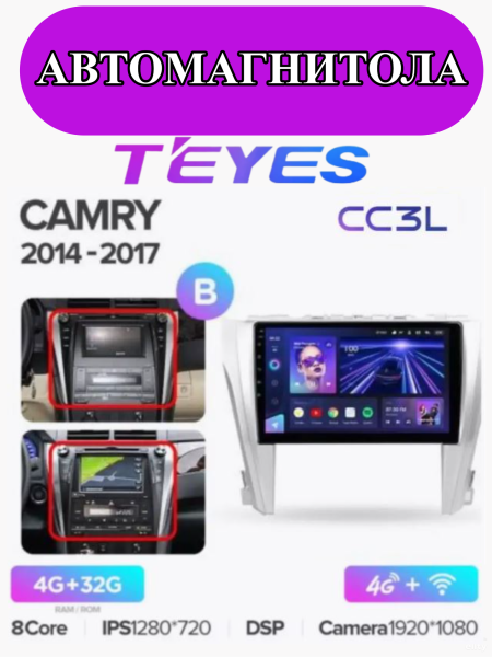 Автомагнитола Teyes CC3L 4/32Gb Toyota Camry 7 2014-2017 Тип-B