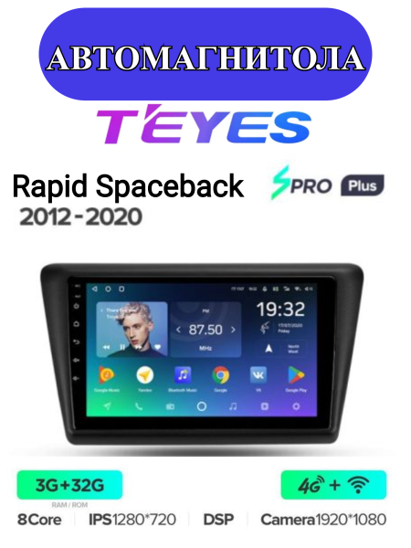 Автомагнитола Teyes SPRO Plus 4/32Gb Skoda Rapid Spaceback Автомагнитола Teyes SPRO Plus 4/32Gb Skoda Rapid Spaceback