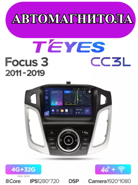 Автомагнитола Teyes CC3L 4/32Gb Ford Focus 3 С кнопками Автомагнитола Teyes CC3L 4/32Gb Ford Focus 3 С кнопками