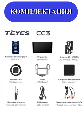 Автомагнитола Teyes CC3 4/32Gb Chevrolet Cruze Серая