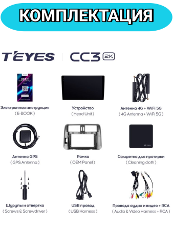 Автомагнитола Teyes CC3 2K 6/128Gb Toyota Land Cruiser Prado Тип-A