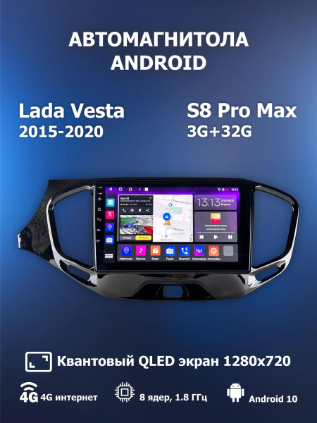 Автомагнитола S8 ProMax 4/32Gb Lada Vesta Автомагнитола S8 ProMax 4/32Gb Lada Vesta