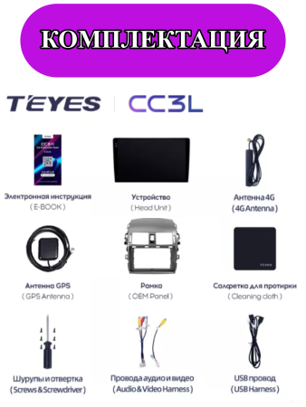 Автомагнитола Teyes CC3L 4/32Gb Toyota Corolla 10 Тип-A
