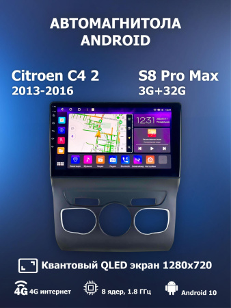 Автомагнитола S8 ProMax 4/32Gb Citroen C4 2