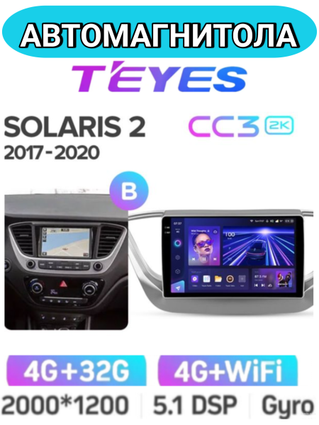 Автомагнитола Teyes CC3 2K 4/32Gb Hyundai Solaris 2 Тип-B Автомагнитола Teyes CC3 2K 4/32Gb Hyundai Solaris 2 Тип-B