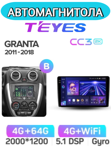 Автомагнитола Teyes CC3 2K 4/64Gb Lada Granta Тип-B Автомагнитола Teyes CC3 2K 4/64Gb Lada Granta Тип-B