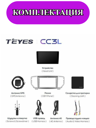 Автомагнитола Teyes CC3L 4/32Gb Kia Sportage 4 Тип-B