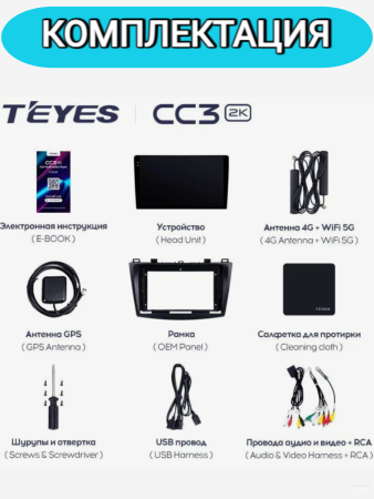 Автомагнитола Teyes CC3 2K 6/128Gb Mazda 3 BL