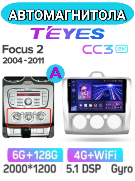 Автомагнитола Teyes CC3 2K 6/128Gb Ford Focus 2 Тип-A