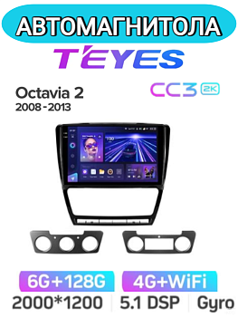 Автомагнитола Teyes CC3 2K 6/128Gb Skoda Octavia 2 Чёрная
