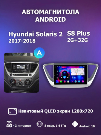 Автомагнитола S8 Plus 2/32Gb Hyundai Solaris 2 Тип-A